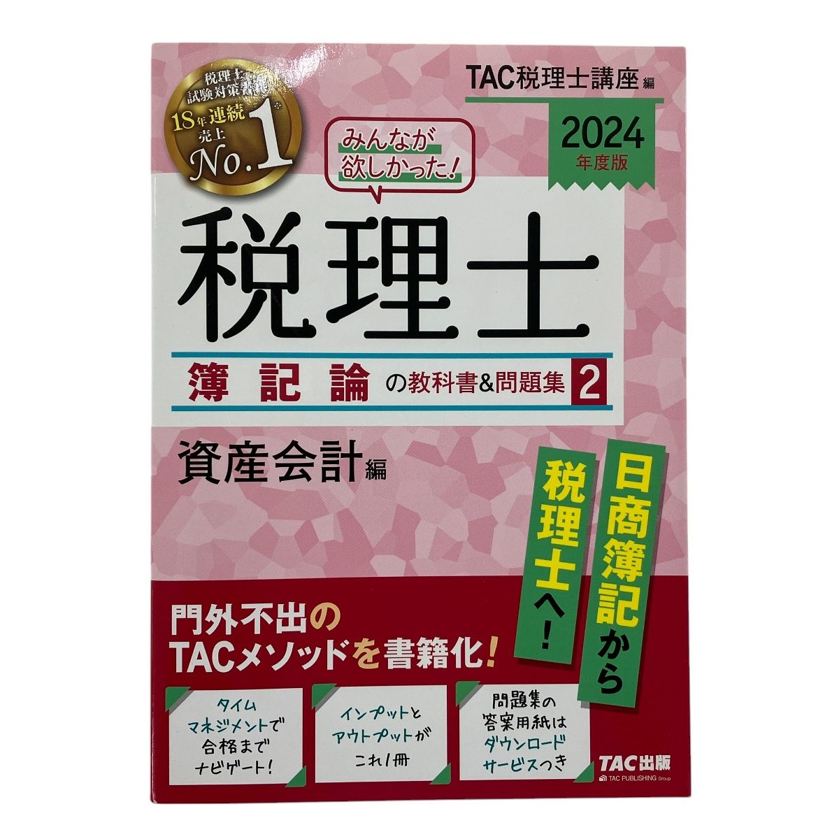 2025年度版 みんなが欲しかった! 税理士 簿記論の教科書&問題集 8冊