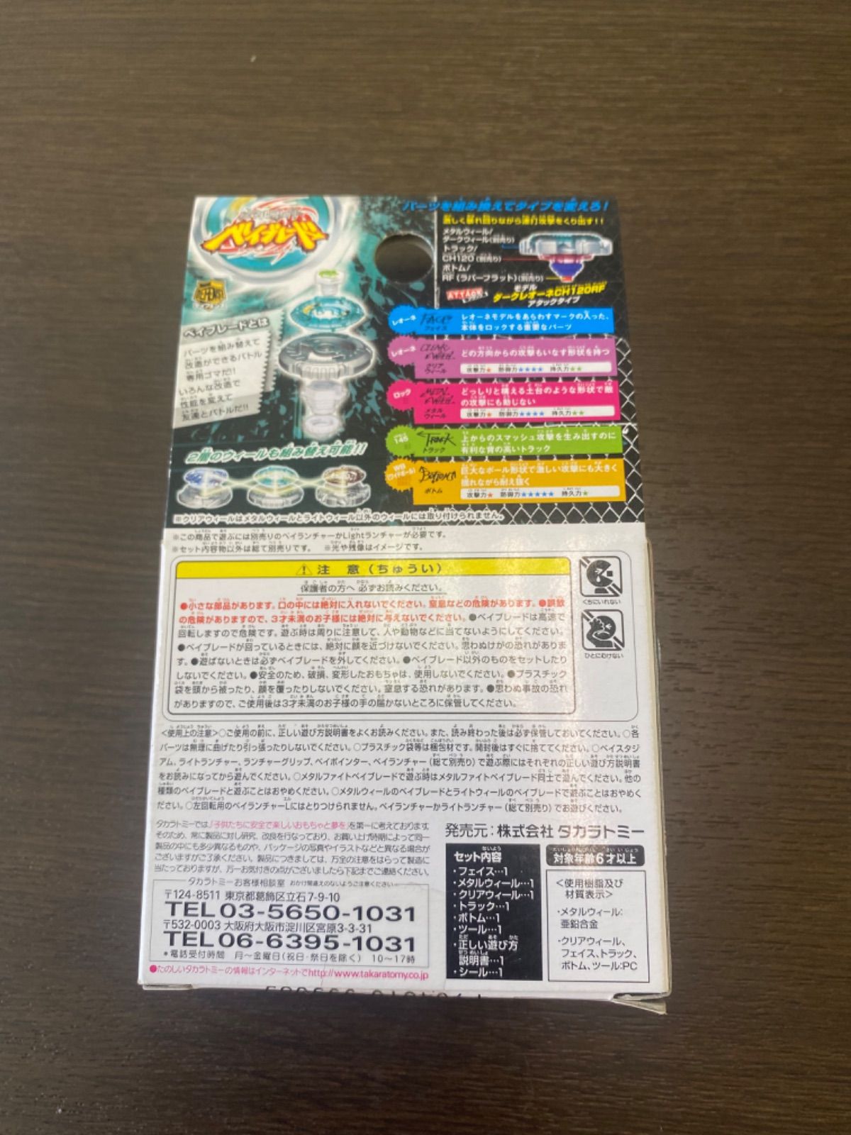 【新品未開封品】メタルファイトベイブレード BB30 ロックレオーネ145WB 新品 未開封】メタルファイトベイブレード ロックレオーネ 145WB