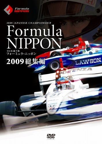 フォーミュラ・ニッポン2009 総集編 [DVD] 【公式通販】