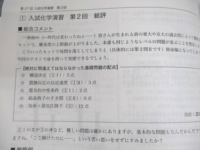 UX12-036 鉄緑会 化学受験講座 入試化学演習 第1～12回 2022 中島悠人 28S0D - メルカリ