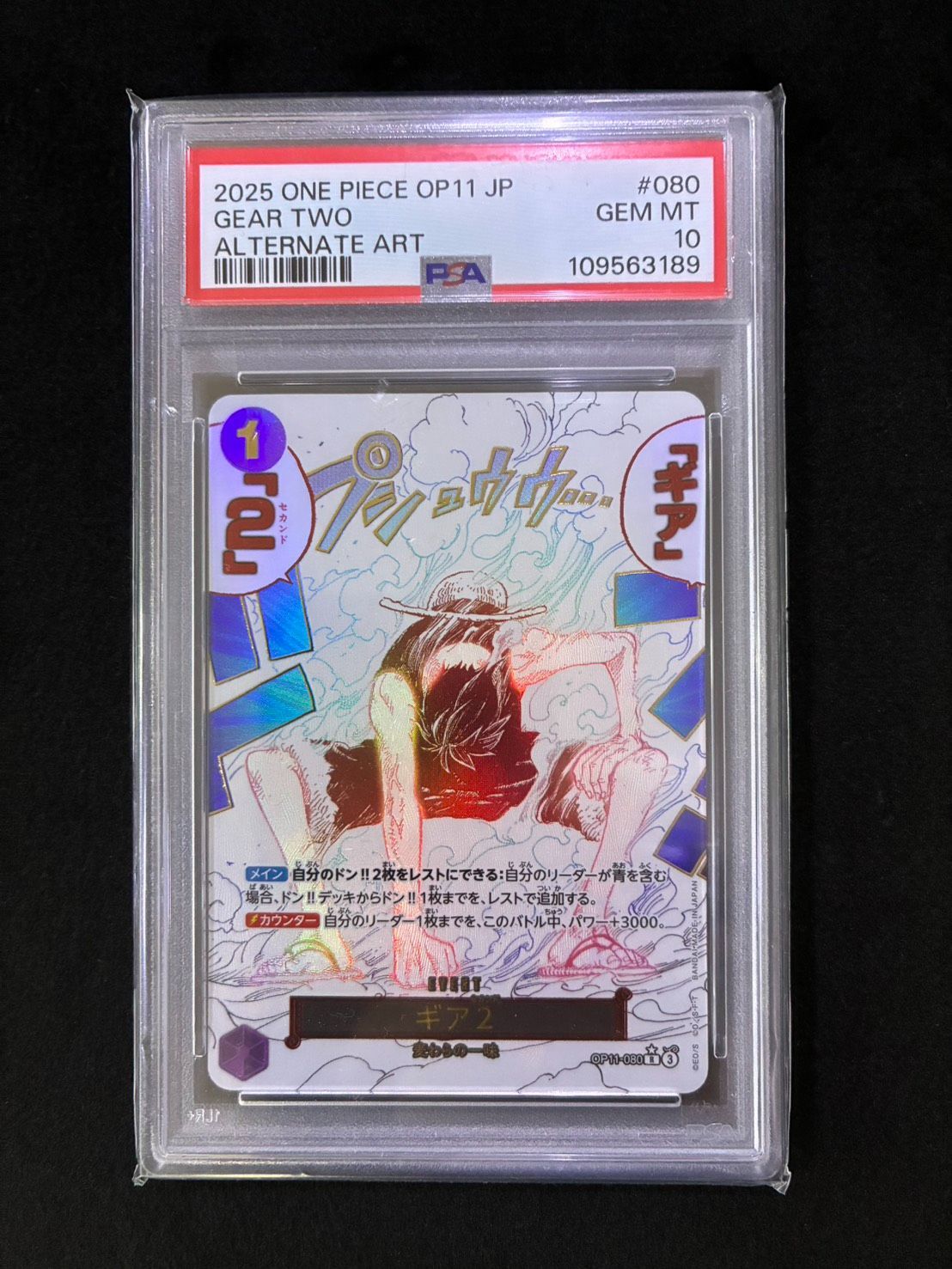 ONE PIECE - PSA10 ギア2 R-P OP11-080 PSA10】ギア2(パラレル) P-R OP11-080の通販 magi公式アカウント