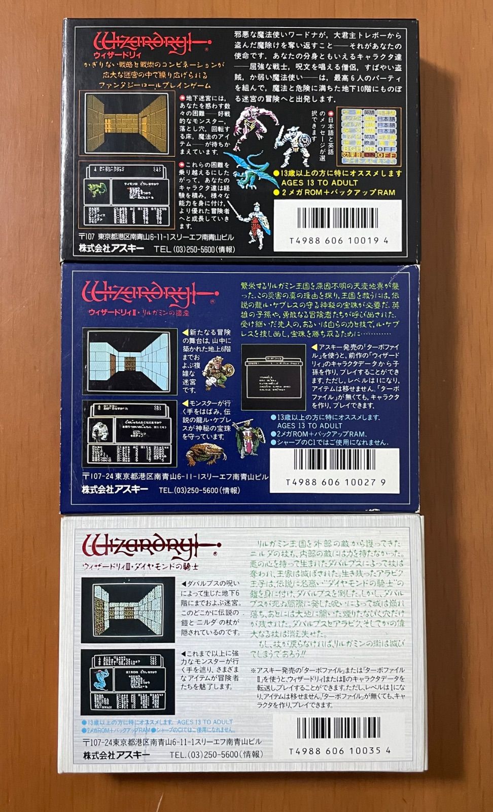 ウィザードリィ 1 2 3 箱説ハガキカード付 同梱可能☆即売☆多数 ［