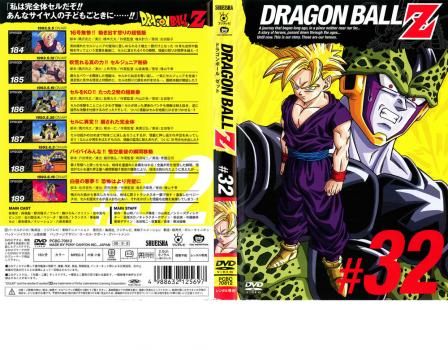 DRAGON BALL Z ドラゴンボールZ ♯32【アニメ 中古 DVD】ケース