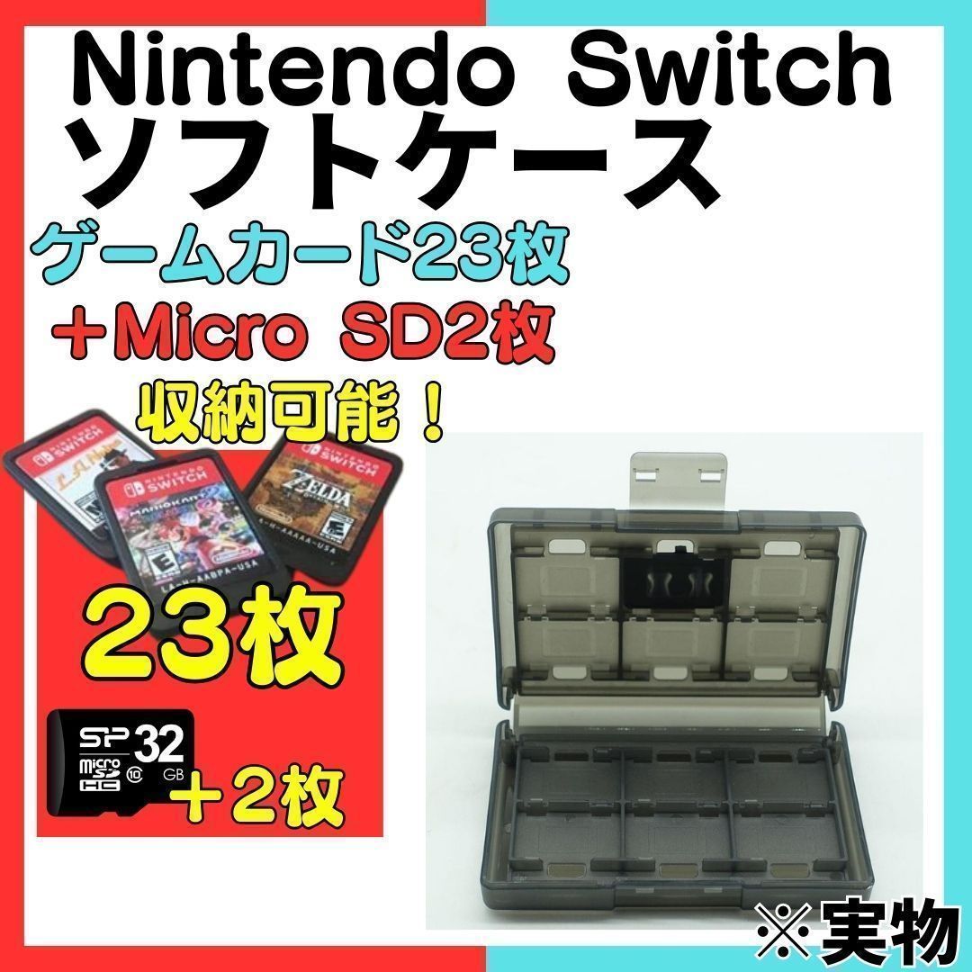 【旧型】Nintendo Switch(ソフト＋ケース) Switchソフト スイッチ ソフト ケース ゲームソフト 24枚収納可