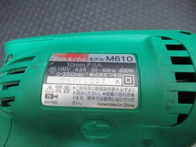 中古品 マキタ makita10㎜ドリル M610 動作確認済み