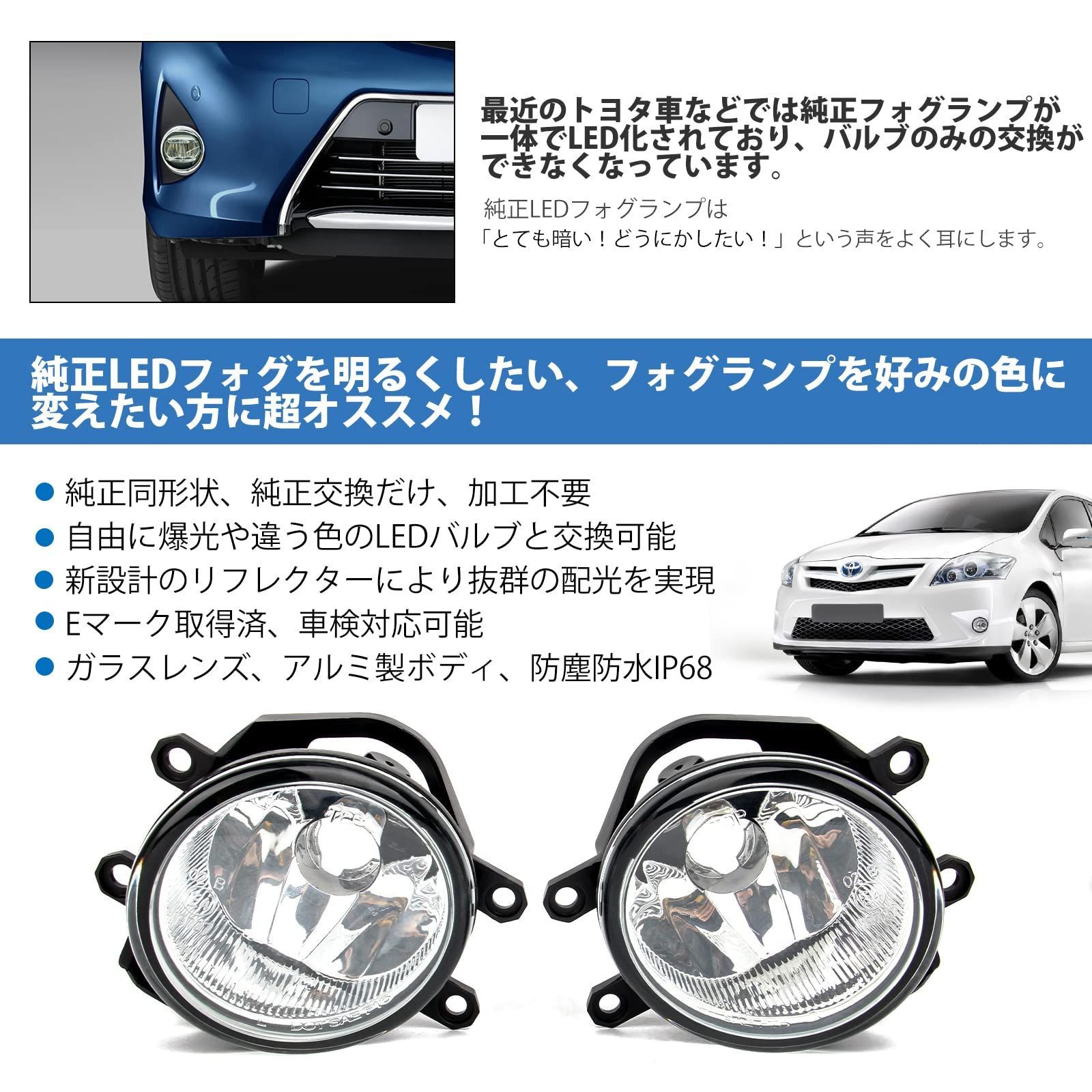 新品・即日発送】OPPLIGHT フォグランプ ユニット 後期型 トヨタ車対応 H16に交換 適合バルブ: H16 H11 H9 H8 プリウス30  α、80系 ヴォクシー/ノア、30系 アルファード、アクア10系、カムリ 50系 70系、プラド 150系後 - メルカリ