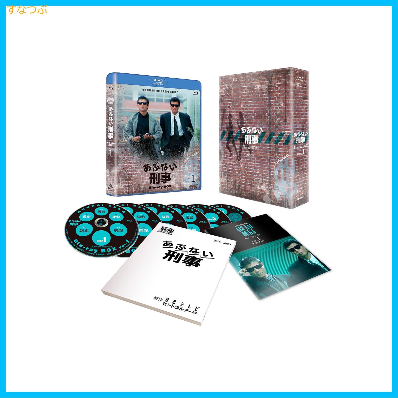 新品未開封】あぶない刑事 Blu-ray BOX VOL.1 舘ひろし (出演) 浅野 