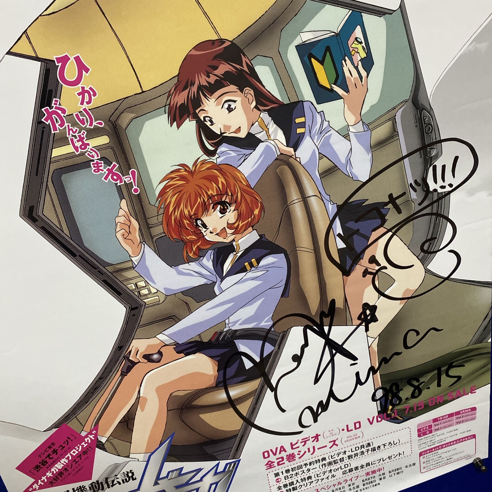 超機動伝説ダイナギガ 直筆サイン入り B2ポスター 033