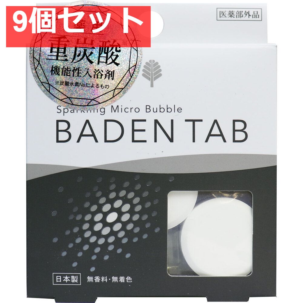薬用 重炭酸 機能性入浴剤 バーデンタブ 5錠 9個セット まとめ売り