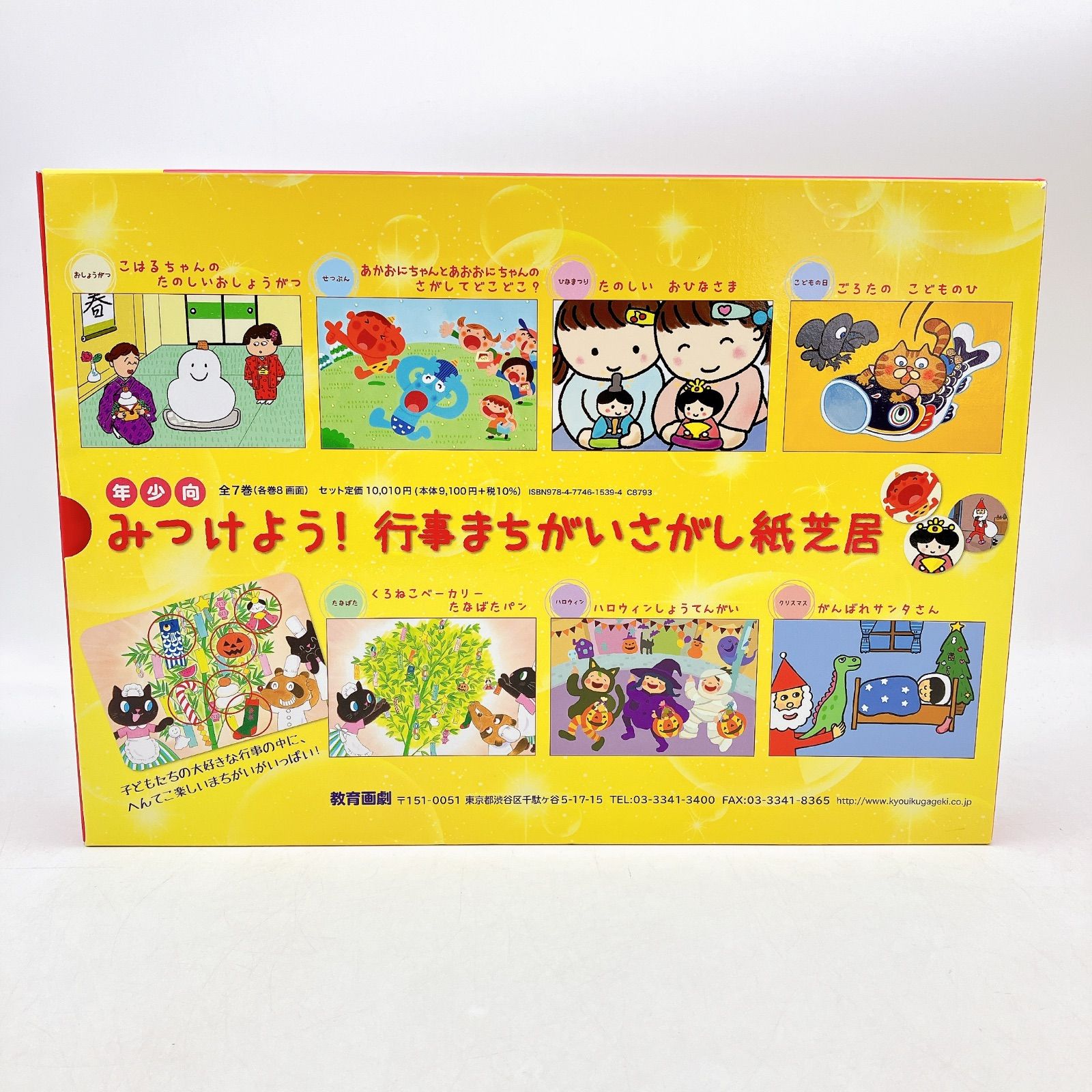 みつけよう！行事まちがいさがし紙芝居　全7巻 全7巻】幼児/児童 みつけよう！行事まちがいさがし紙芝居 お
