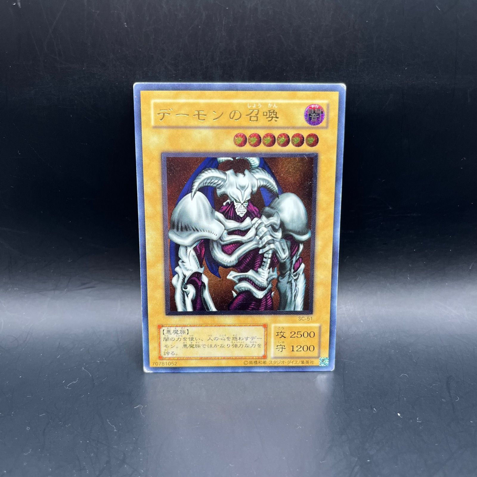 【遊戯王】SC-51 デーモンの召喚 レリーフレア 遊戯王 デーモンの召喚 アルティメットレア （レリーフ） SC-51