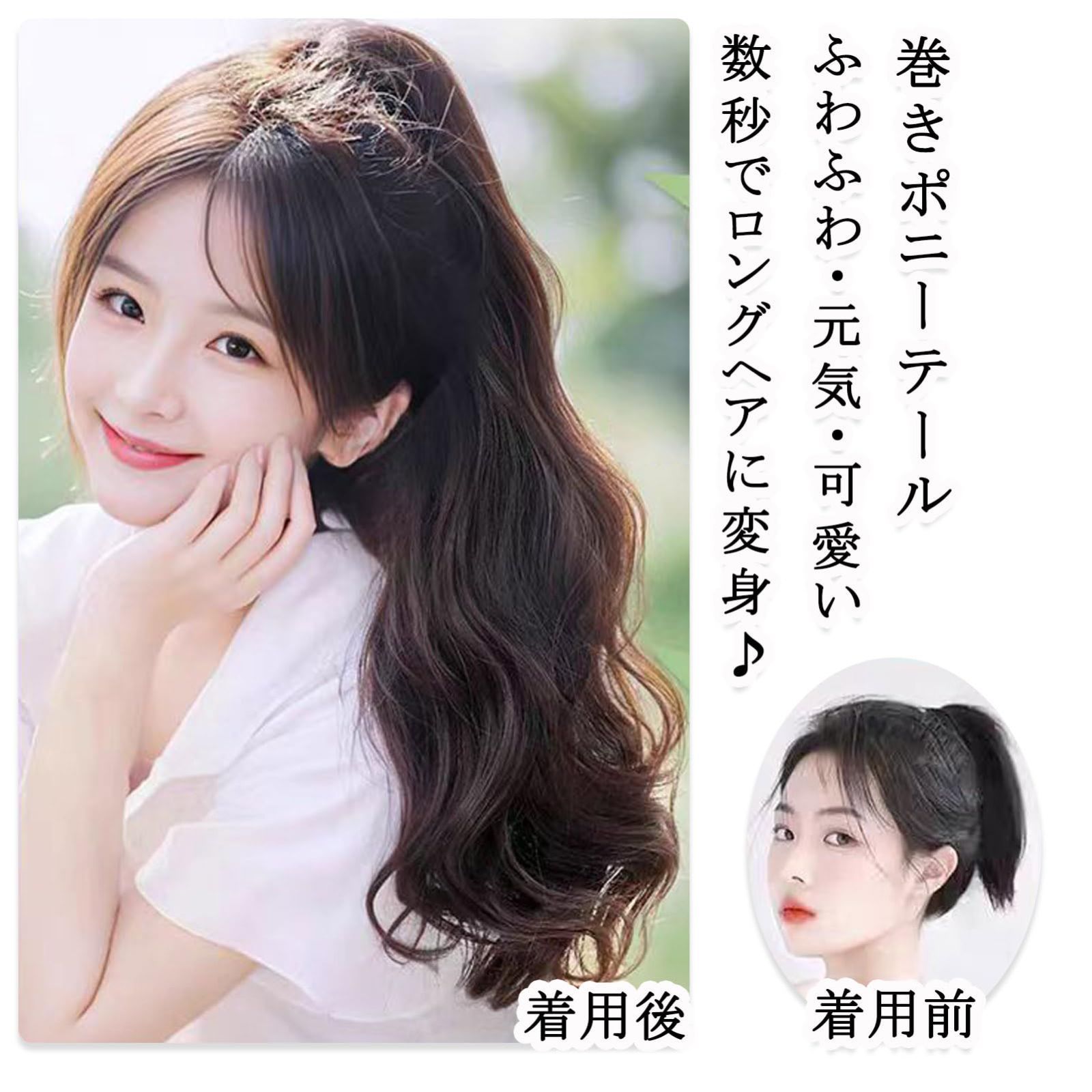 新商品 ロング 巻き髪 50cm ポニーテール エクステ ポニーテール