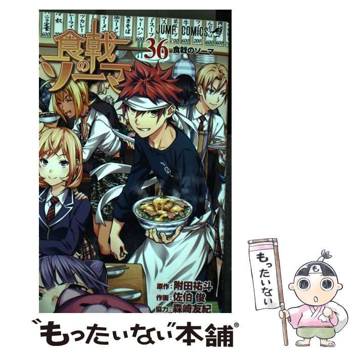 在庫有り・即発送 食戟のソーマ 切抜 佐伯俊 附田祐斗 少年ジャンプ 