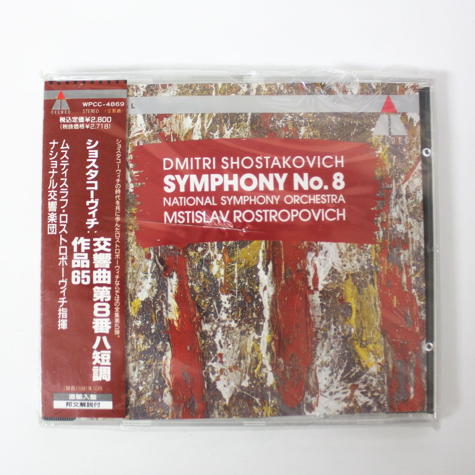 新品未使用シュリンク付き・見本品】ショスタコーヴィチ 交響曲第8番八 