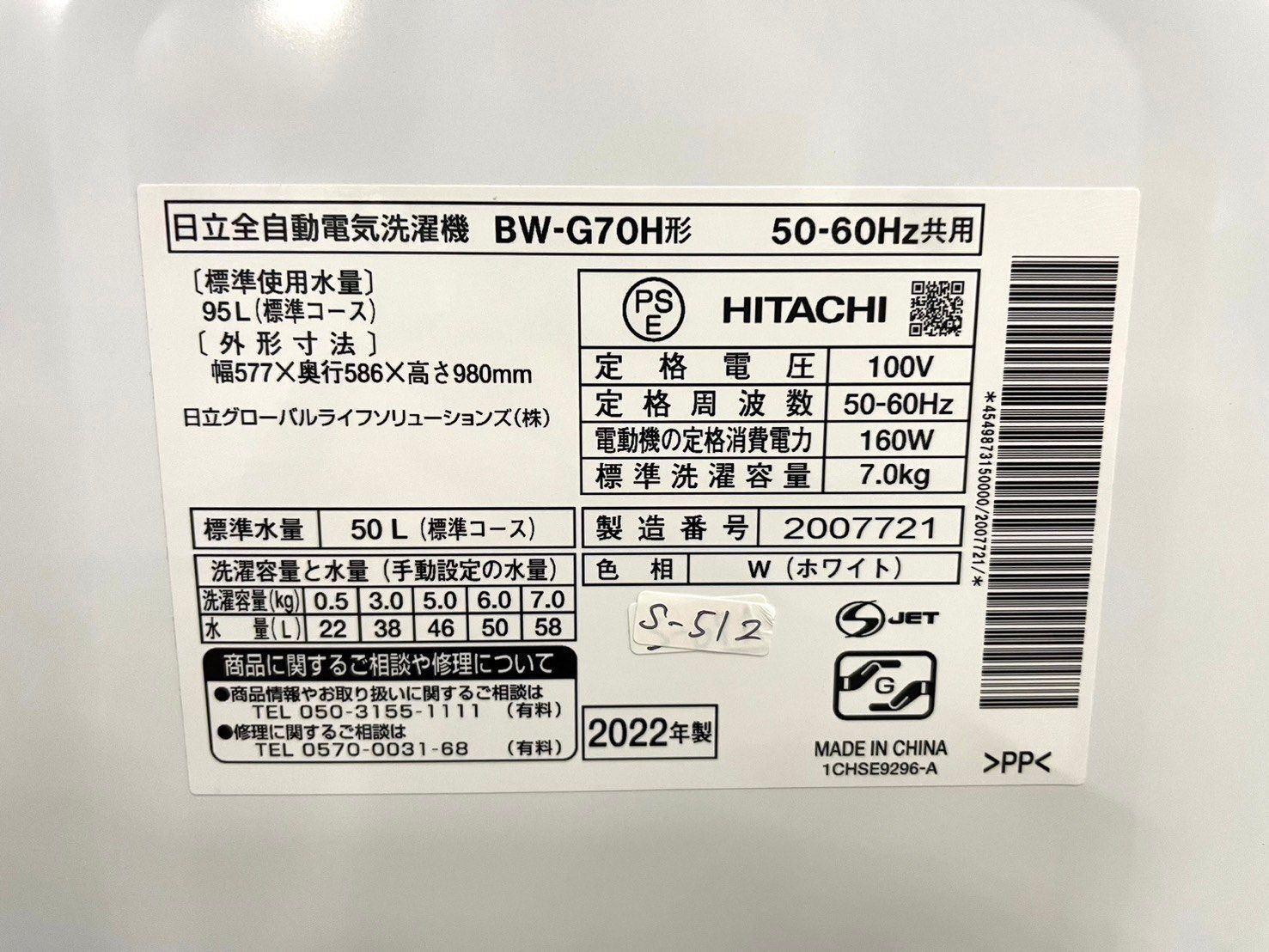 美品】大阪送料無料☆3か月保障付き☆洗濯機☆2022年☆日立☆7kg☆BW