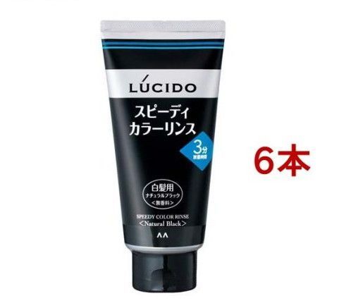 ルシード スピーディカラーリンス ナチュラルブラック(160gx6本セット)【ル