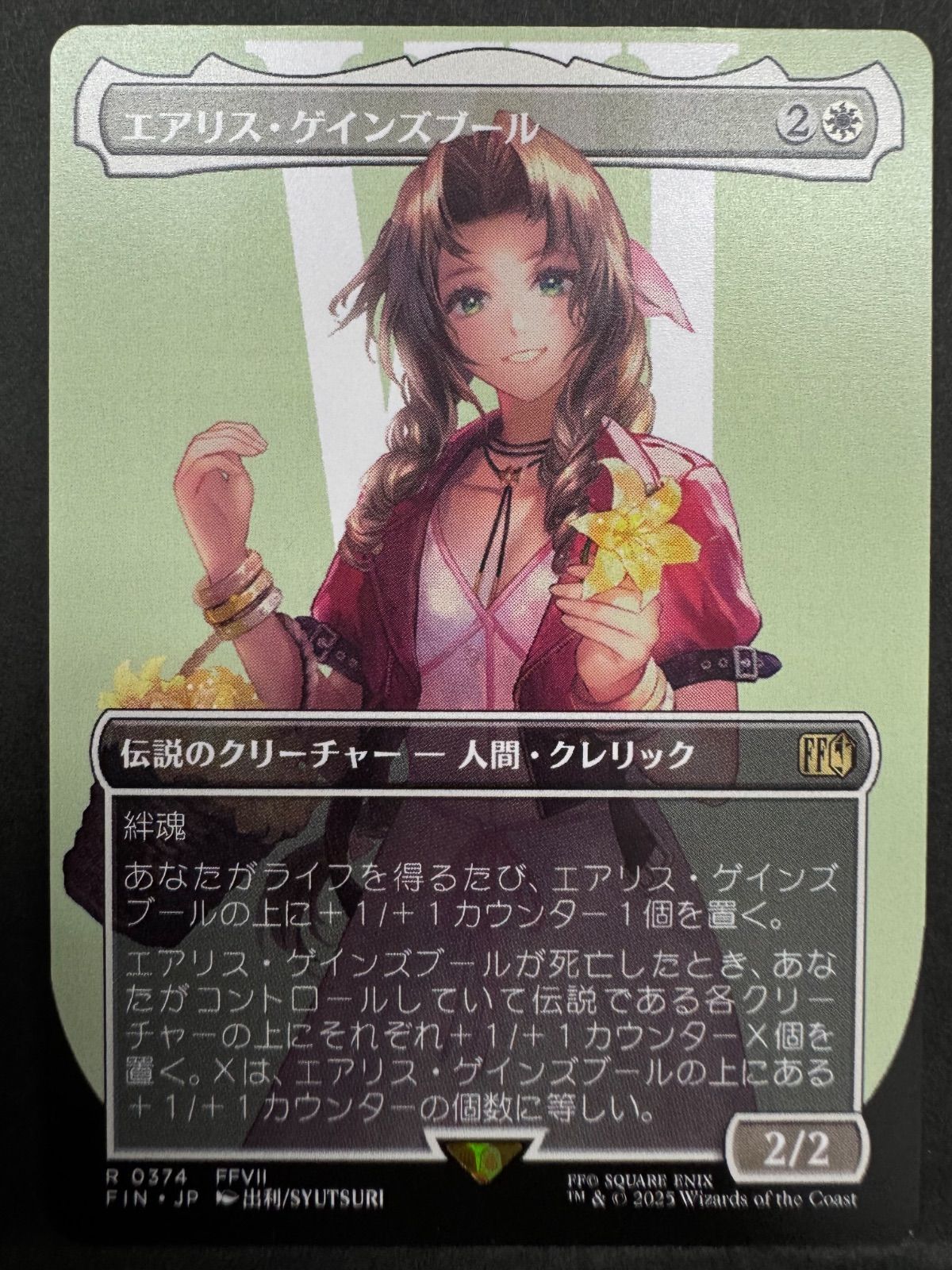 MTG エアリス・ゲインズブール 日本語 ボーダーレス FIN FF