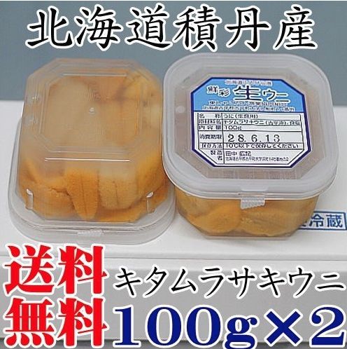 積丹生うに(塩水カップ)１００g２個１セット 送料無料 キタムラサキウニ - メルカリ