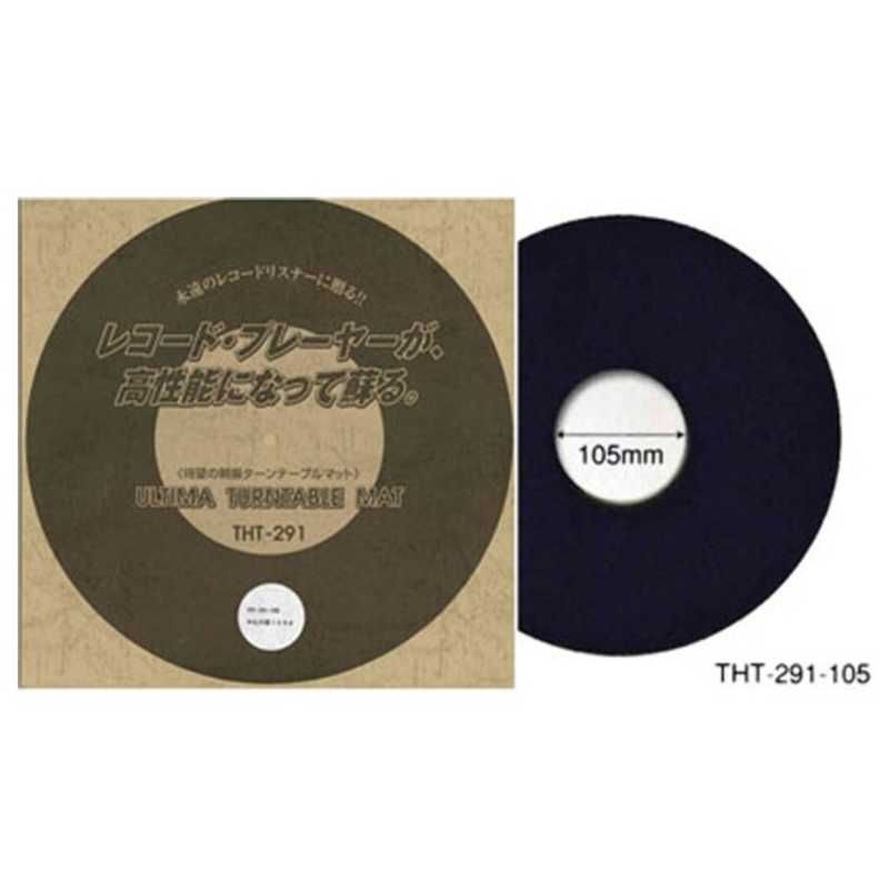 未開梱 東京防音 ターンテーブルシート THT291105