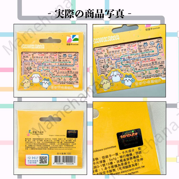 台湾限定 ちいかわ 悠遊カード 交通カード EASY CARD 知る人ぞ知る、台湾限定「ちいかわ」悠遊カード フルコンプ