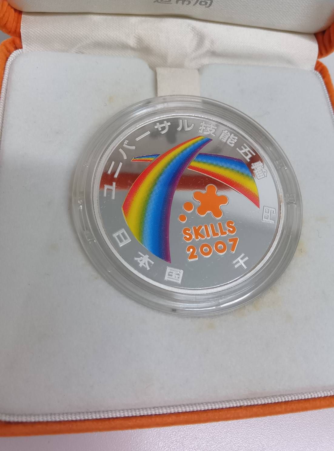 2007年ユニバーサル技能五輪国際大会 1,000円銀貨 - メルカリ