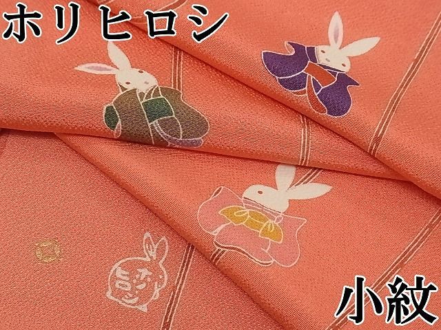 平和屋本店■極上　人形作家・ホリヒロシ　小紋　兎　金彩　鬼しぼ縮緬　鉛丹色地　逸品　CZAA0729s4 平和屋本店□極上 人形作家・ホリヒロシ 小紋 兎 金彩 鬼しぼ縮緬 鉛丹