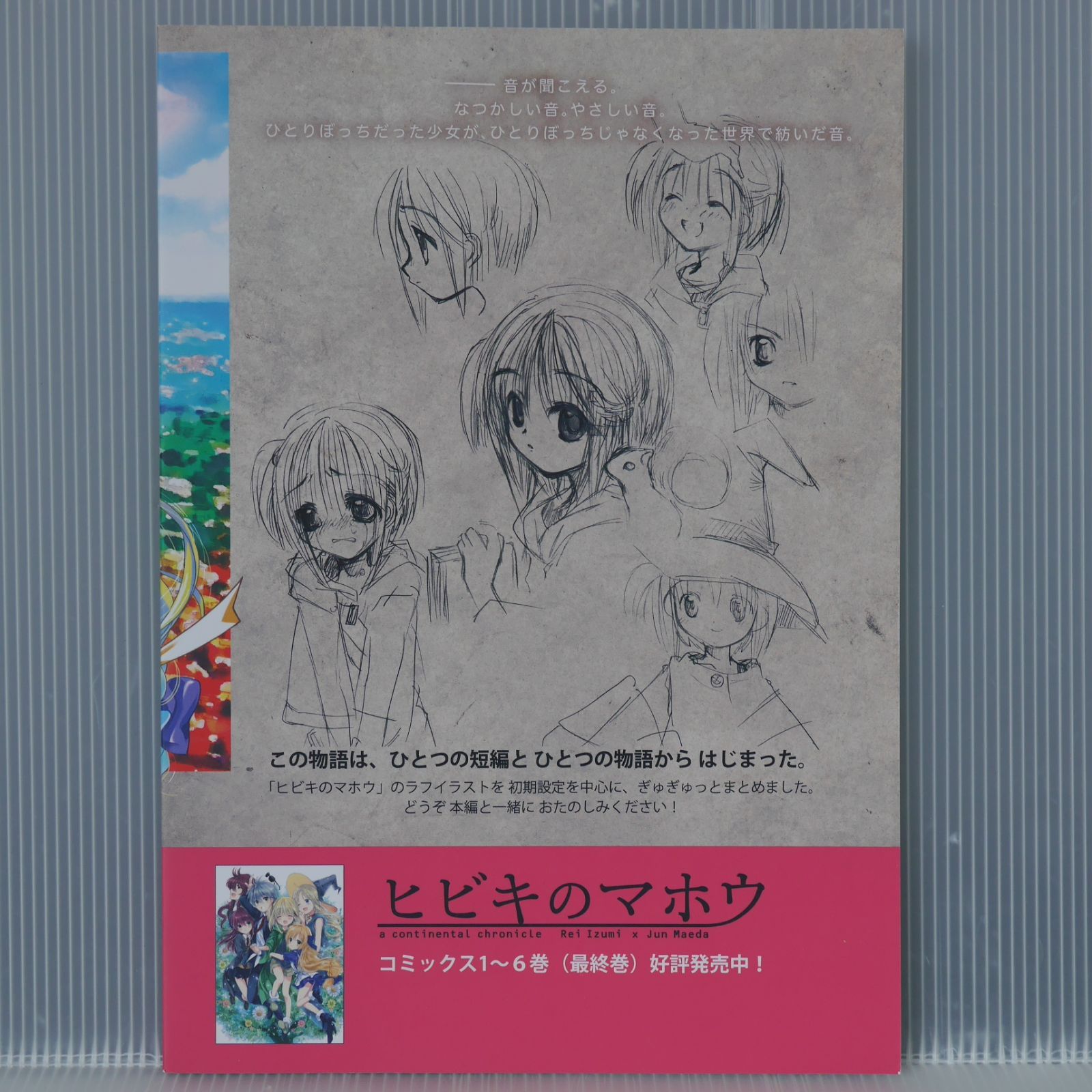 初版　魔法使いtai!キャラクターファイル アニメムック アニメ・漫画系書籍 魔法使いTai! キャラクターファイル