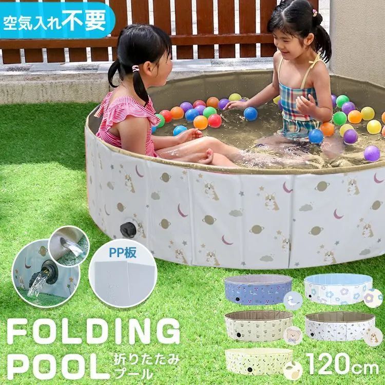 【送料無料】プール 折りたたみ 空気入れ不要 120cm ビニールプール コンパクト おしゃれ 家庭用プール 家庭用 水遊び ベランダ ボールプール 折りたたみ ベビーサークル かわいい 大きい 子供プール 砂遊び 子供 犬 猫 お風呂用 GAC005