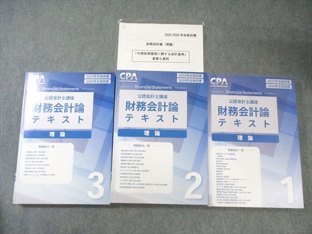 CPA会計学院 財務会計論 個別計算問題集 1-3(2026年・2027年