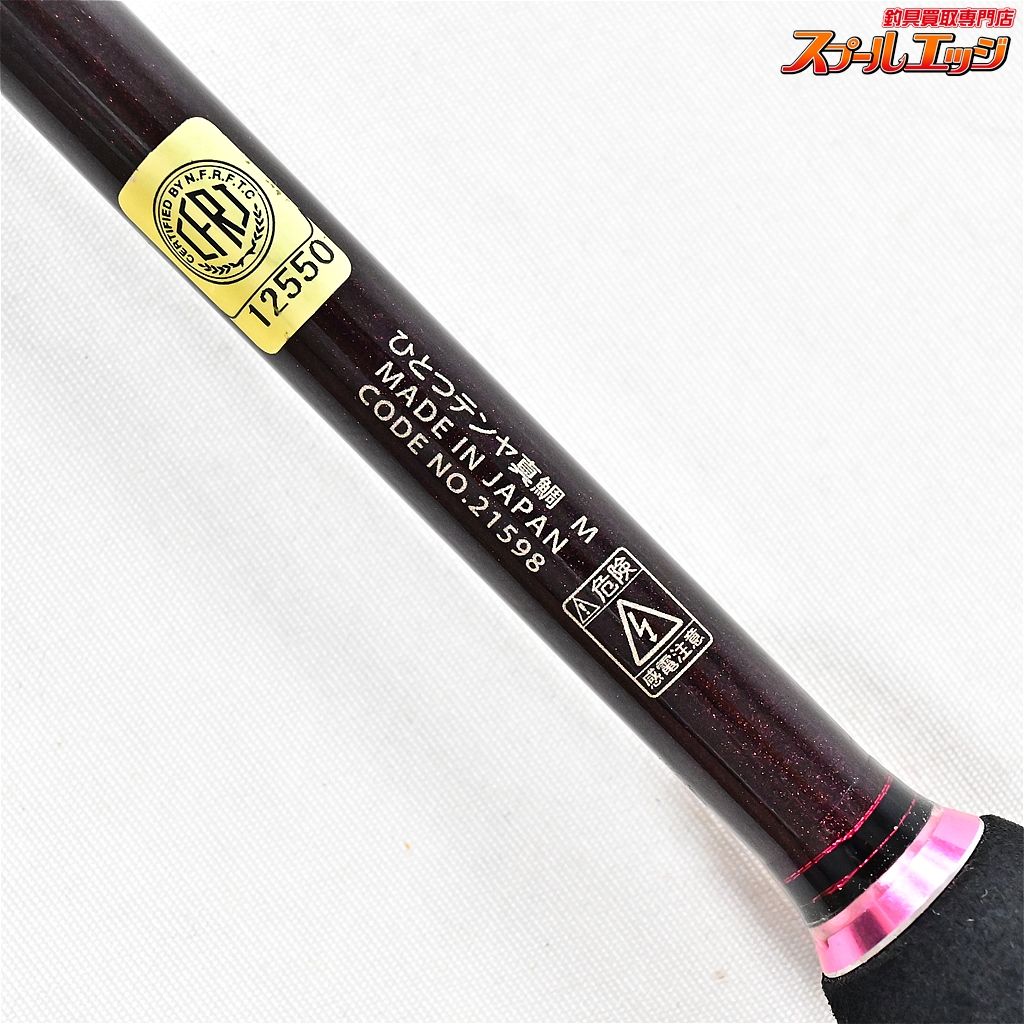 がまかつ - 【中古】 がまかつ がま船 ひとつテンヤ真鯛 MH-250   /S219L がまかつ - 【中古】 がまかつ がま船 ひとつテンヤ真鯛 MH-250