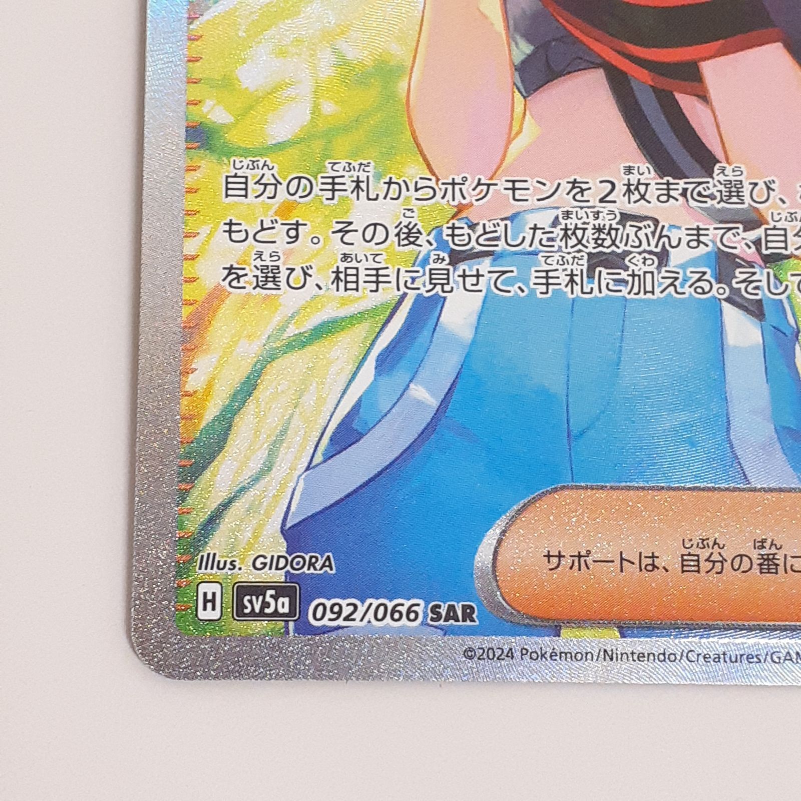 三沢店】 サザレ SAR 092/066 ポケモンカード プレイ用 管理2 - メルカリ