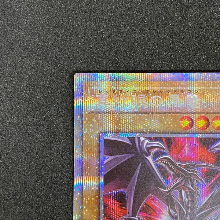 東店49-1636-0707】遊戯王 真紅眼の黒竜 プリズマティックシークレット