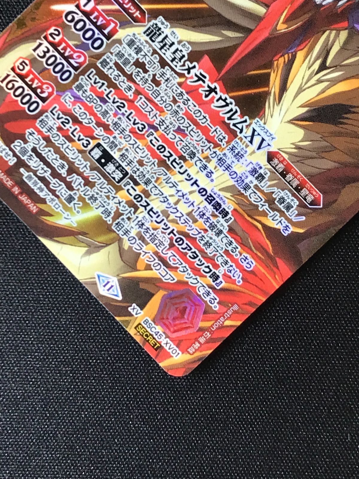 バトルスピリッツ バトスピ 龍星皇メテオヴルムXV（型番下に
