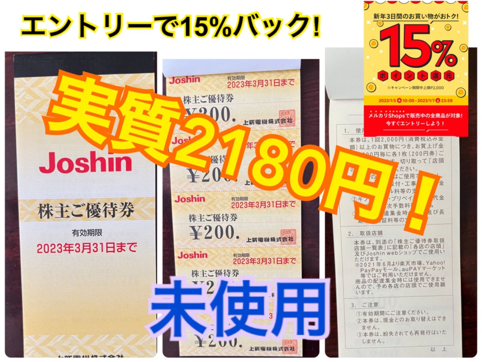 スペシャルオファ Joshin 株主優待券 10分 www.nacm.jp