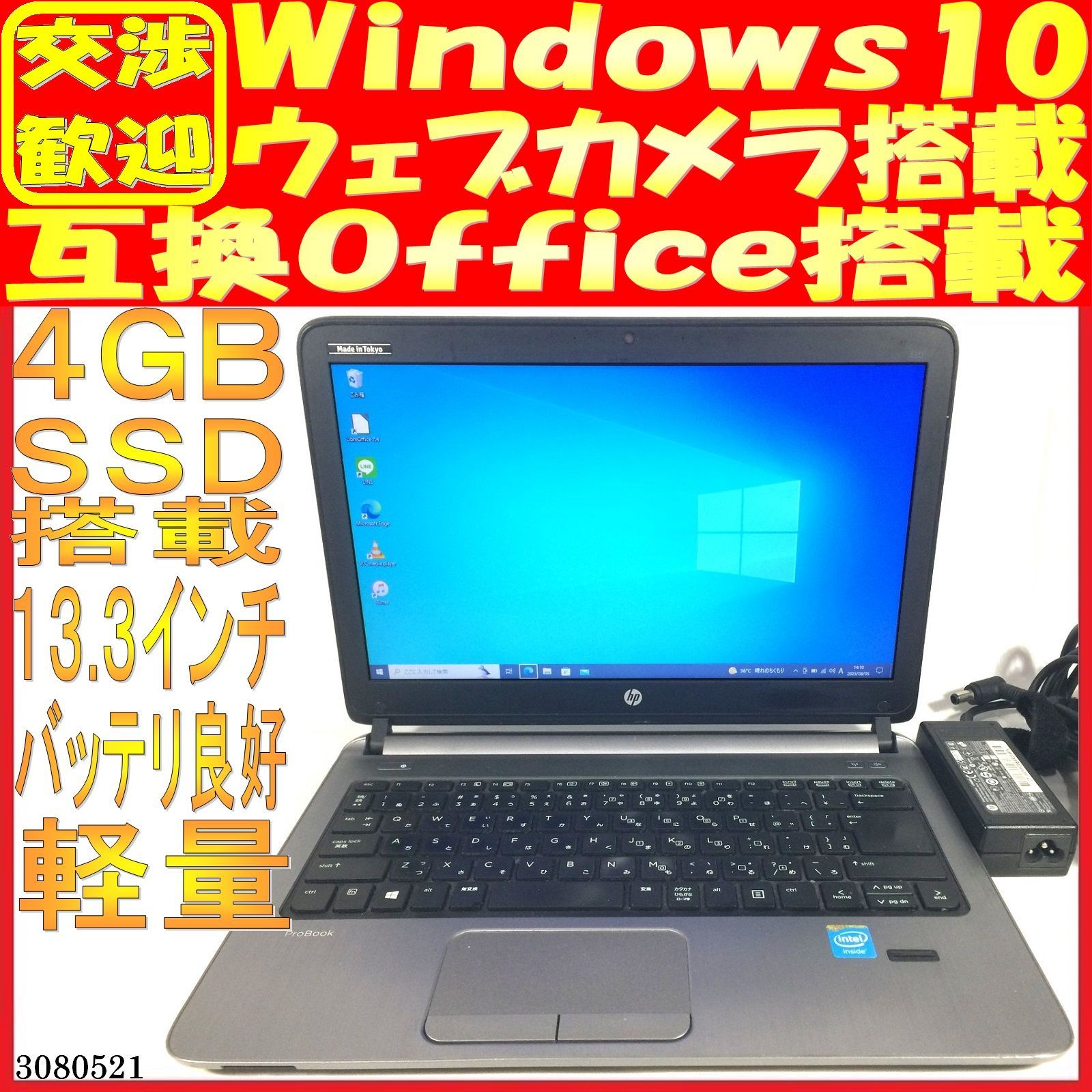 SSD128GBノートパソコン本体ProBook 430 G2 Win10軽量 - 中古ノート