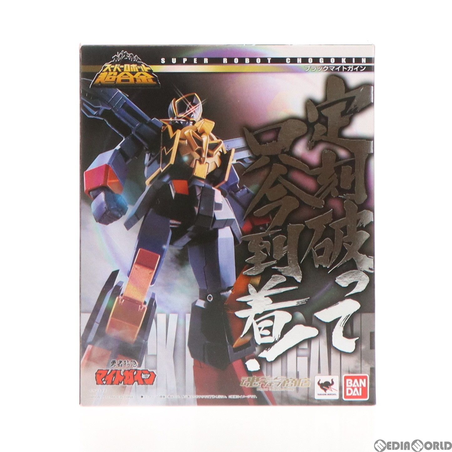 BANDAI - 魂ウェブ商店限定 スーパーロボット超合金 ブラックマイトガイン 勇者特急マイトガイン 完成トイ バンダイ 魂ウェブ商店限定 スーパーロボット超合金 ブラックマイトガイン