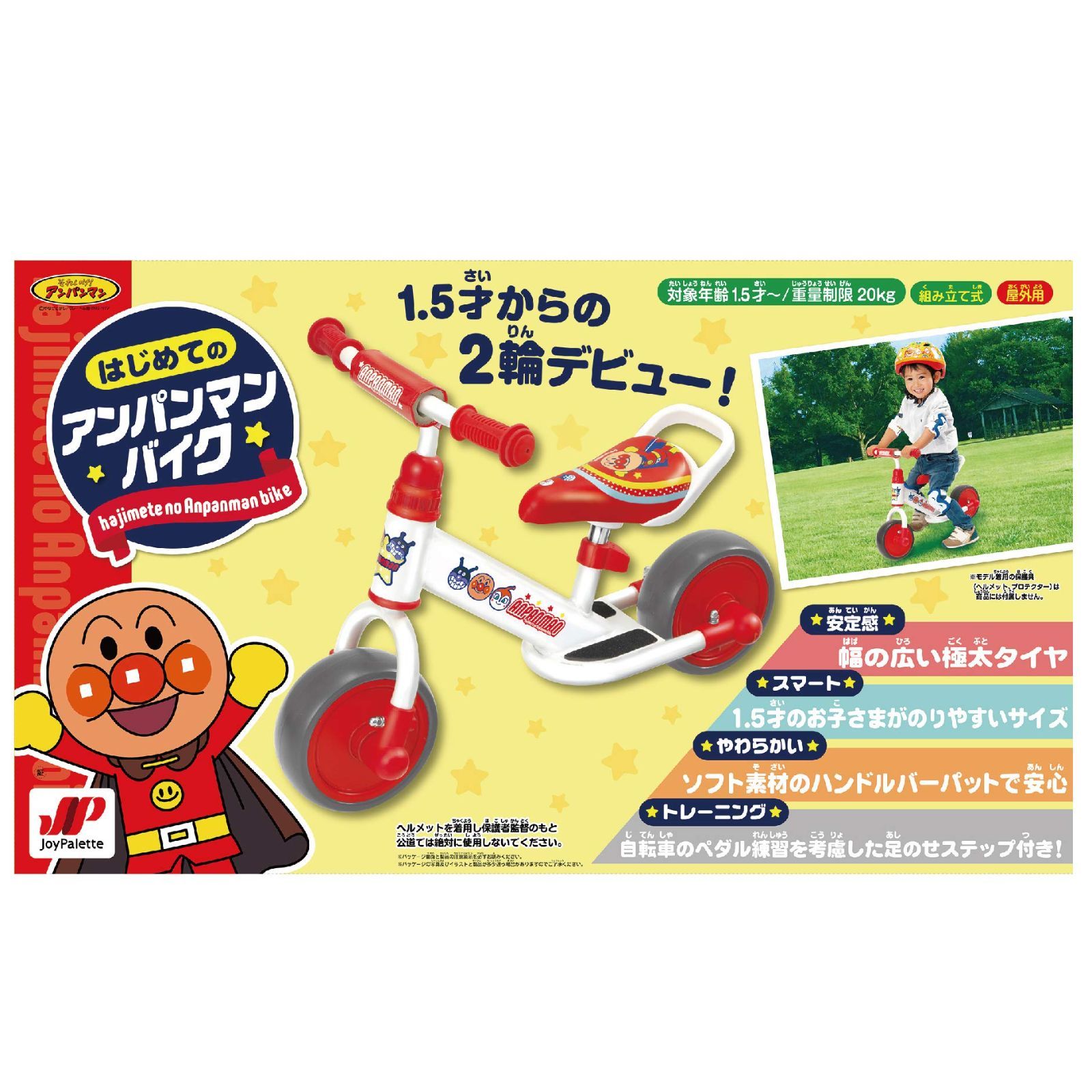 キッズバイク アンパンマン