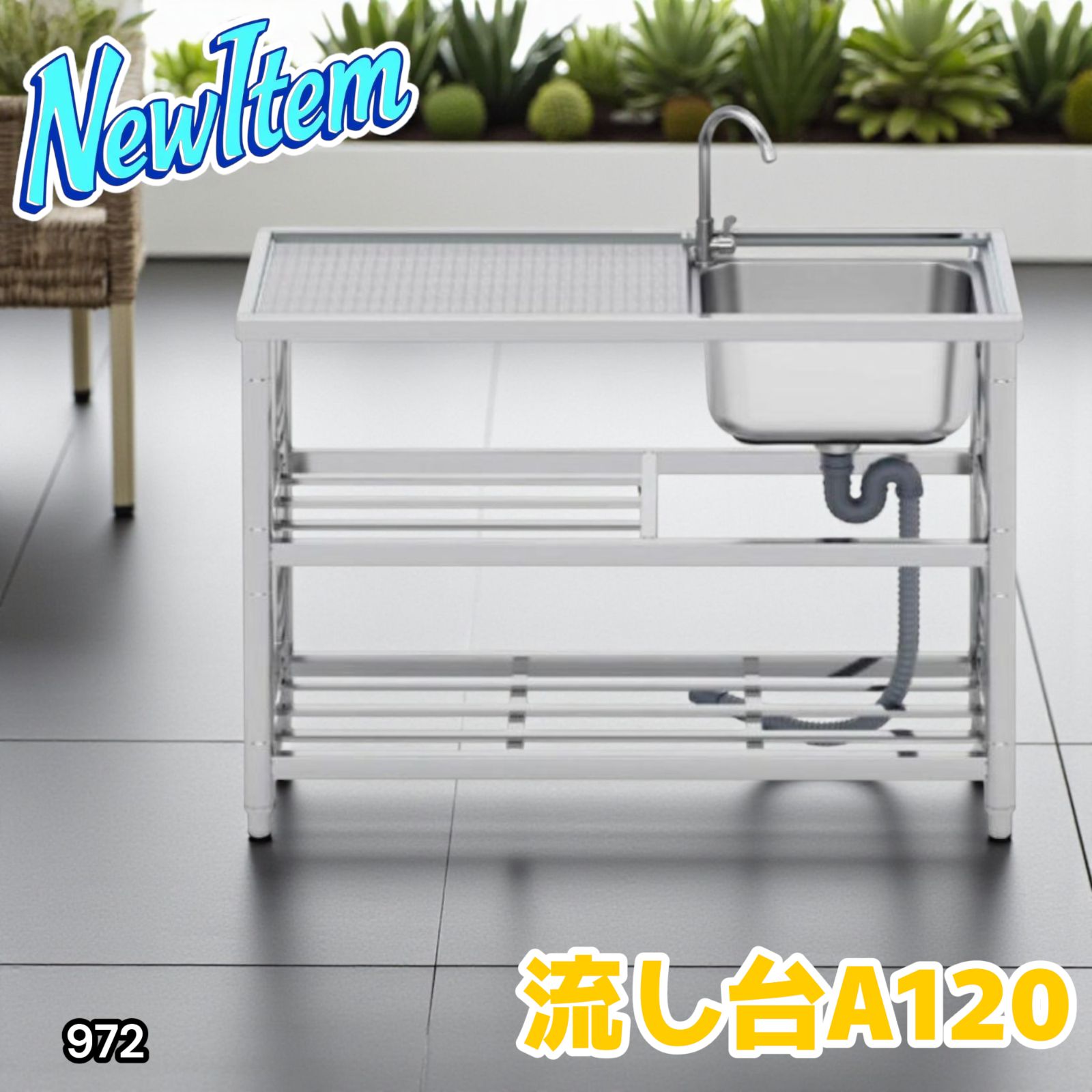 972 ステンレス製 流し台 2段 作業台き付き 約幅120×奥行45×高さ