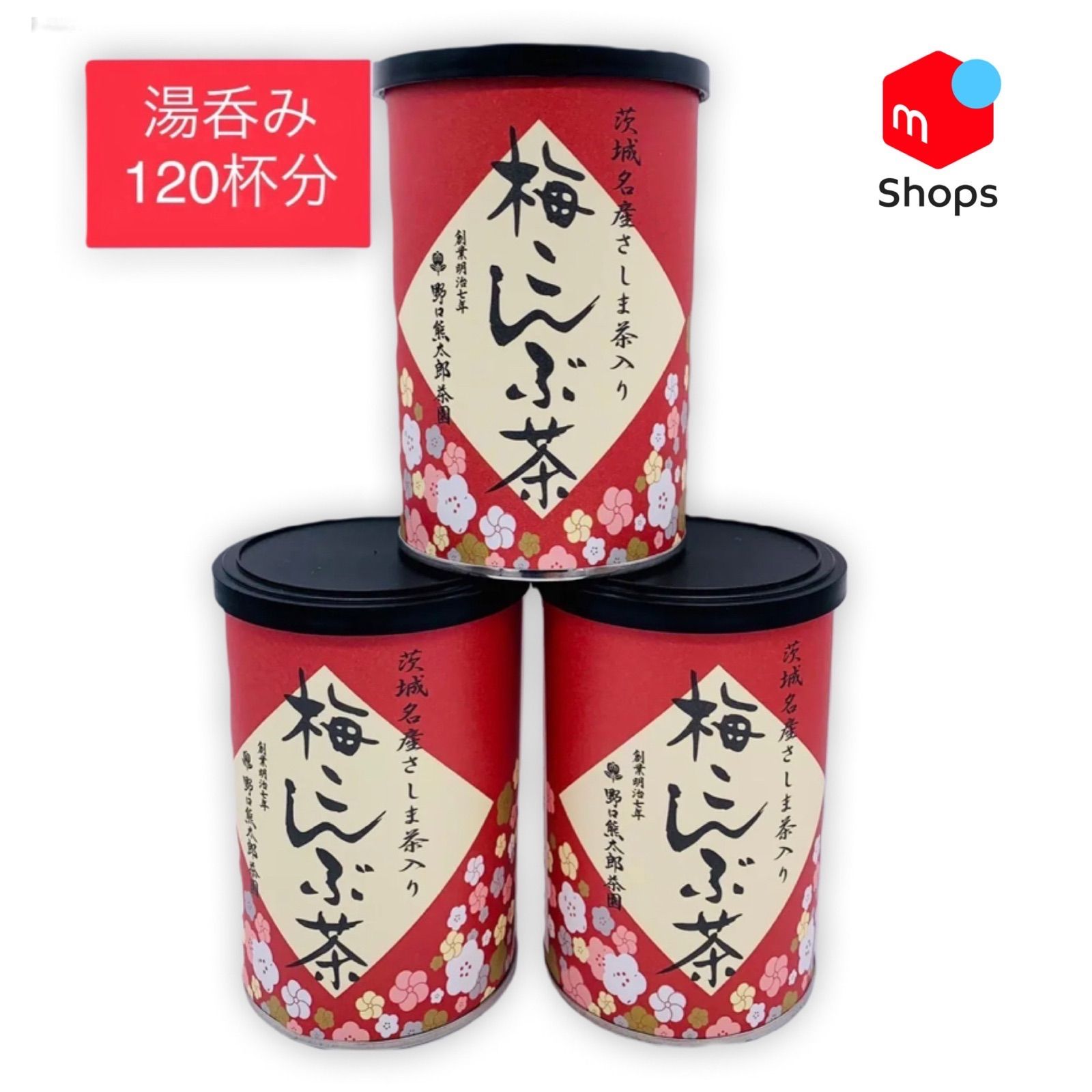 梅こんぶ茶3缶セット - メルカリ