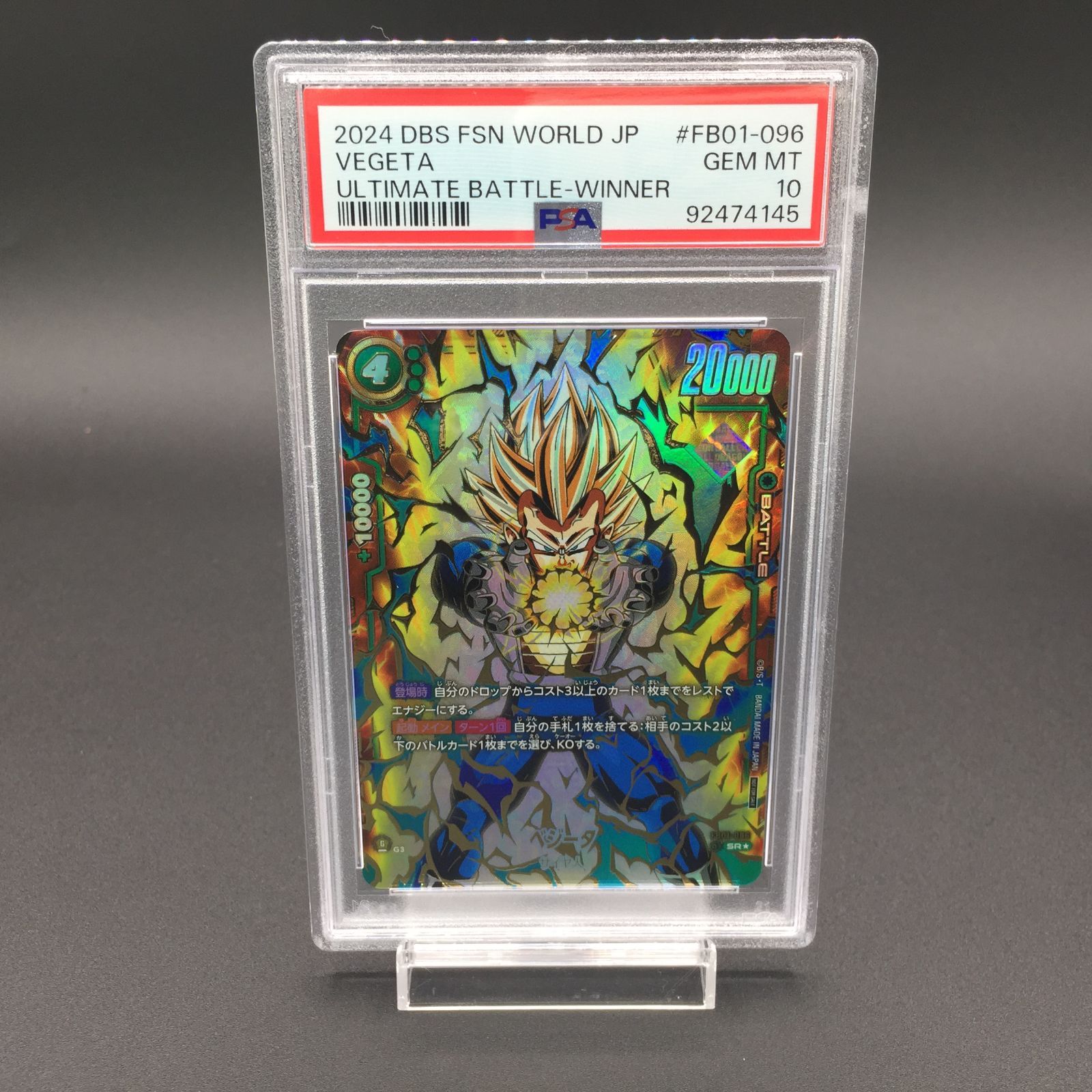 即日発送 ドラゴンボールフュージョンワールド PSA10 ベジータ ドラゴンボールカード