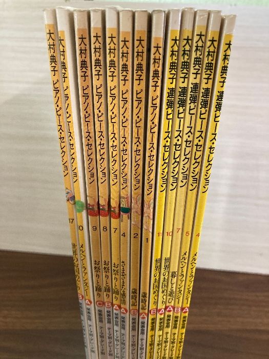 大村典子ピアノピースセレクション(8) お祭りと踊りB | - |本