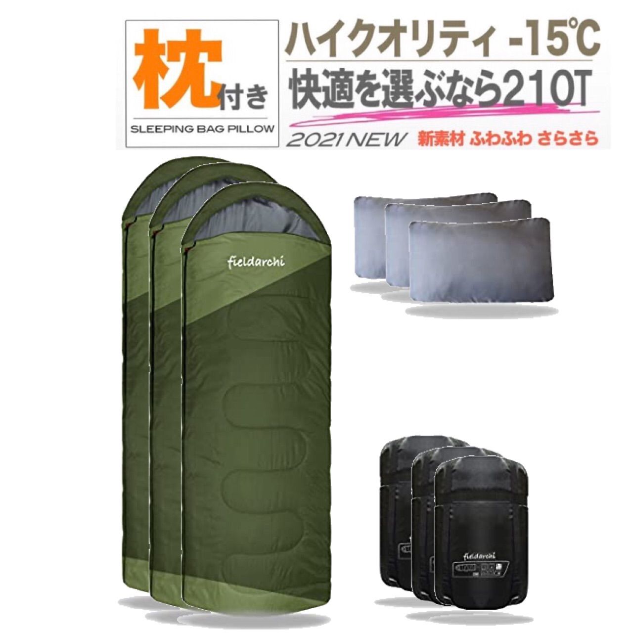 3個セット！新品寝袋-15℃ハイクオリティー枕付きアウトドア用品