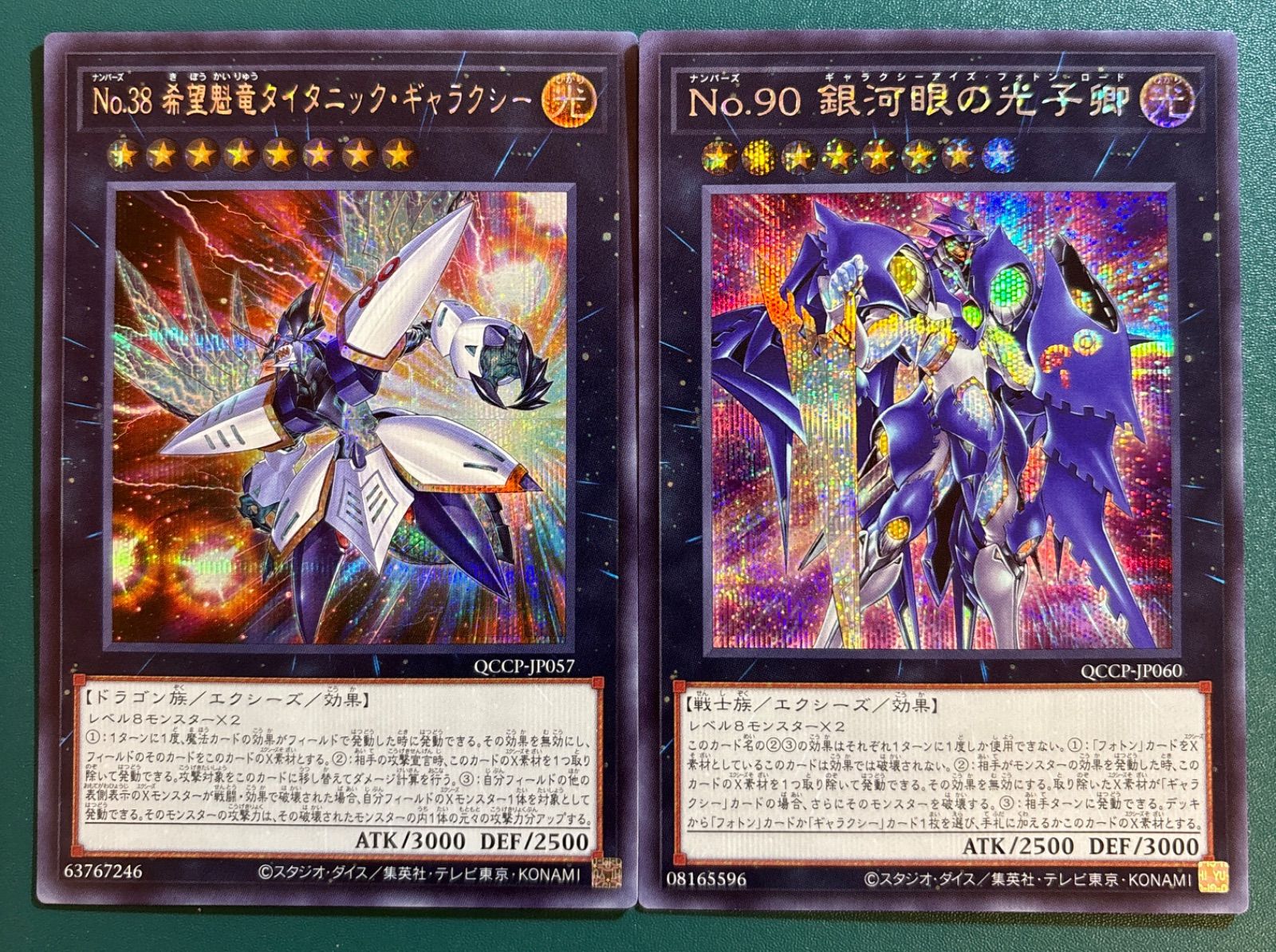 遊戯王 No.90銀河眼の光子卿、No.38希望魁竜タイタニック