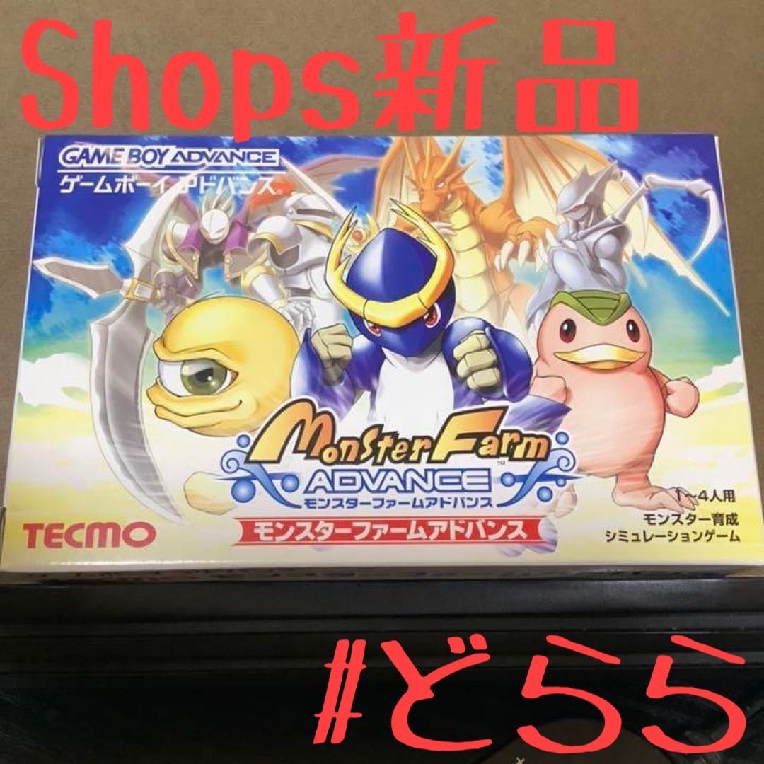 モンスターファーム（新品未開封、体験版ディスクあり） モンスターファーム（新品未開封、体験版ディスクあり）