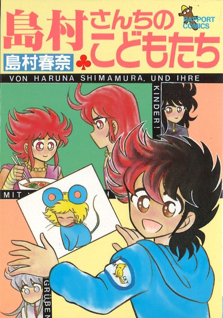 【全て初版本】島村さんちのこどもたち 全巻セット 2025年最新】島村さんちのこどもたちの人気アイテム - メルカリ