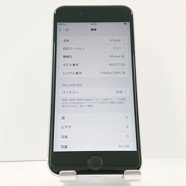 iPhone se2 64GB ブラック　非純正バッテリー　箱あり iPhone se2 64GB ブラック 非純正バッテリー 箱あり（iPhone SE