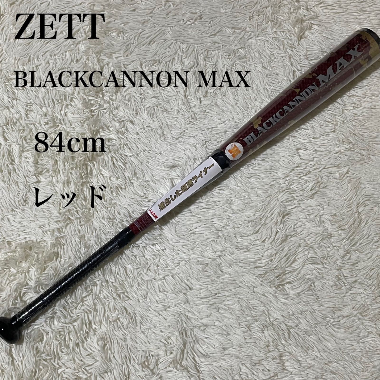 ZETT ブラックキャノンマックス ６４００ ゼット 少年 軟式バット ブラックキャノンMAX FRP カーボン 野球