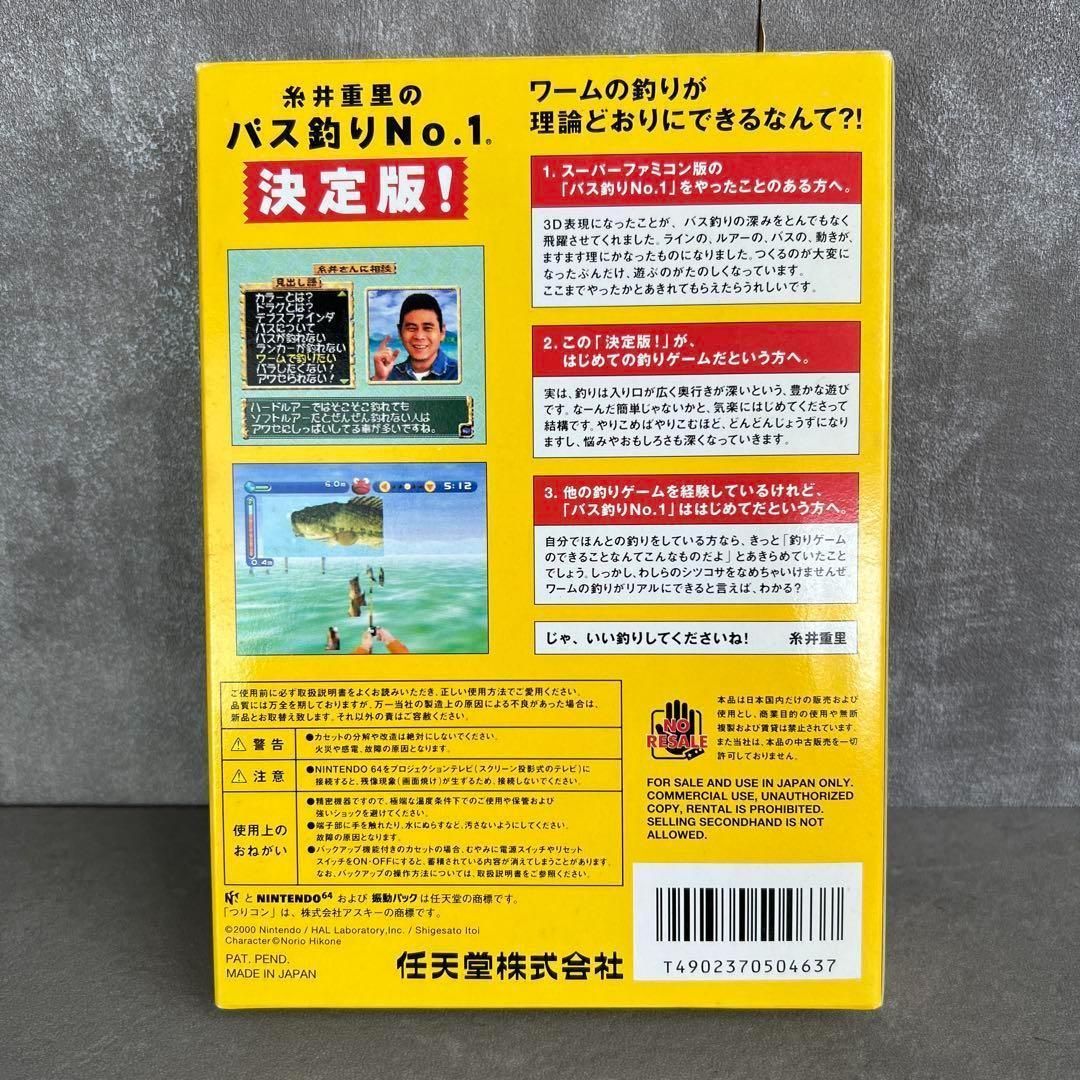 未使用品 ニンテンドー64 糸井重里のバス釣りNo.1決定版! 釣りゲーム 未使用品 ニンテンドー64 糸井重里のバス釣りNo.1決定版! 釣りゲーム