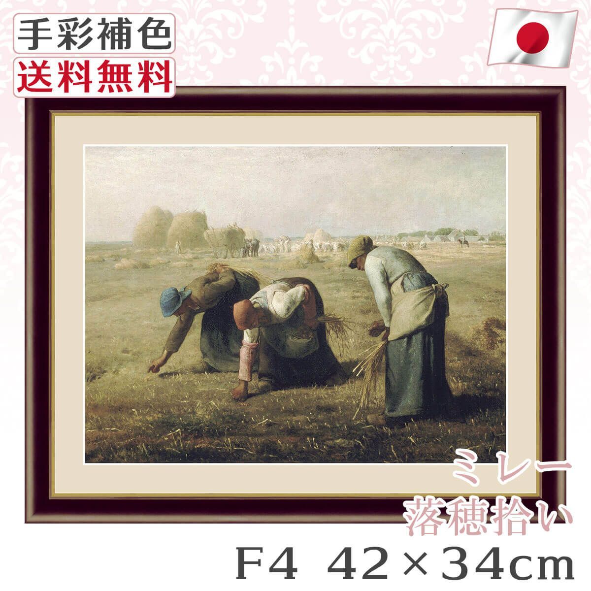 送料無料 ミレー Millet 落穂拾い F4 42*34cm 壁掛け 飾り絵 - メルカリ