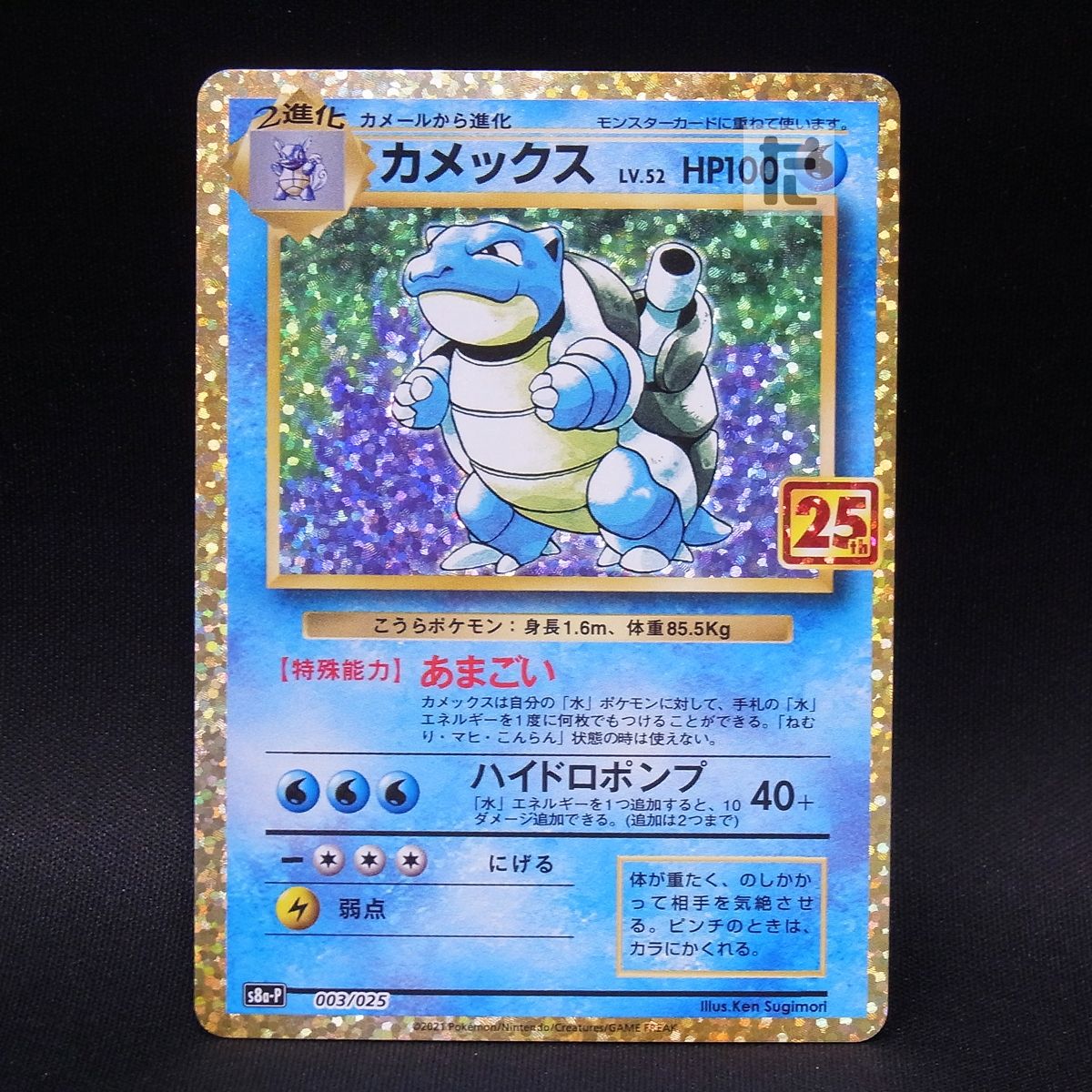 PROMO カメックス LV.52 25th / TA22937 - メルカリ